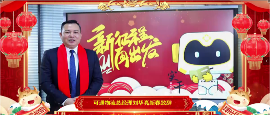 【拜年視頻】“新征程，再出發(fā)，可通向您拜年啦”！