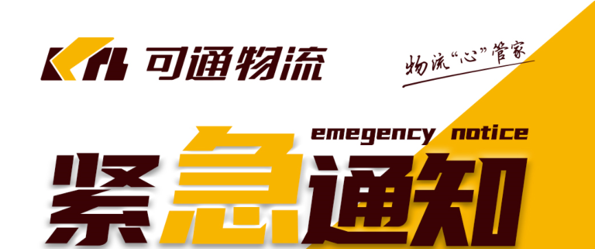 可通動態(tài)丨初心如磐，共同抗疫