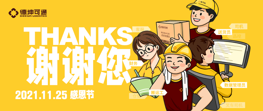 可通動態(tài)丨感謝一路有您！